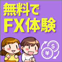 デモトレード