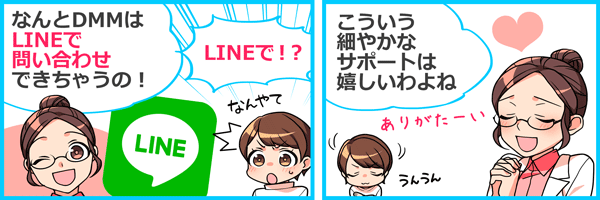 LINEでお問い合わせOK
