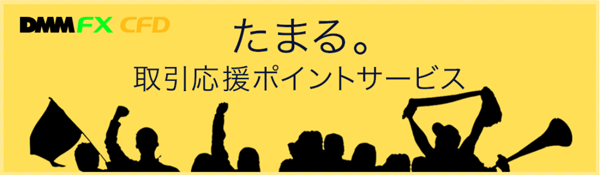 取引応援ポイントサービス