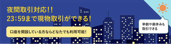 証券会社によって違いがある