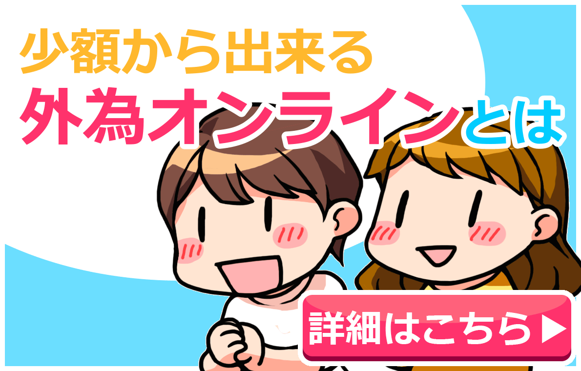 外為オンライン特集